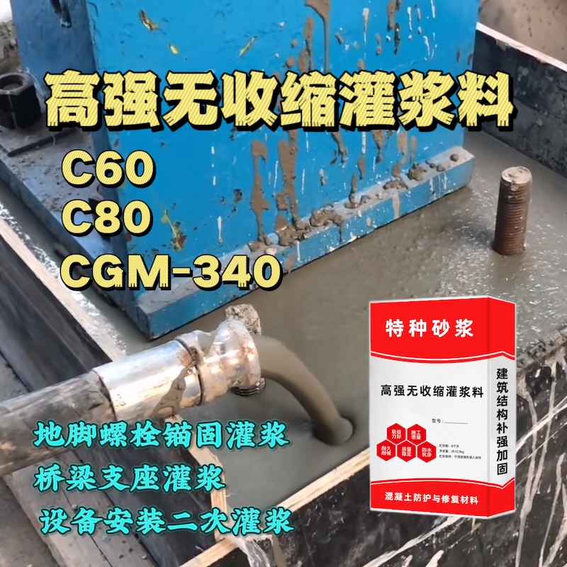 西畴灌浆料施工需要振捣吗？